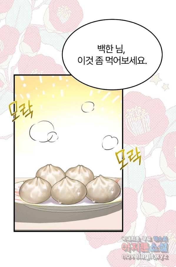 괴물 황태자의 아내가 되었습니다 51화 51