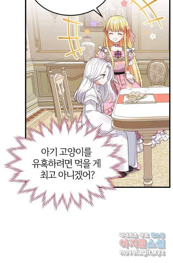 괴물 황태자의 아내가 되었습니다 51화 53