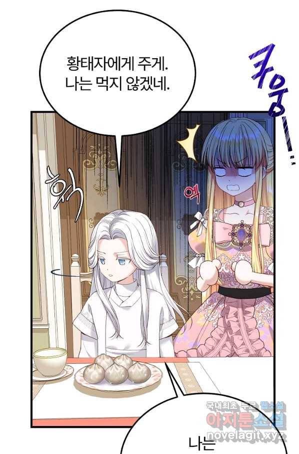 괴물 황태자의 아내가 되었습니다 51화 54