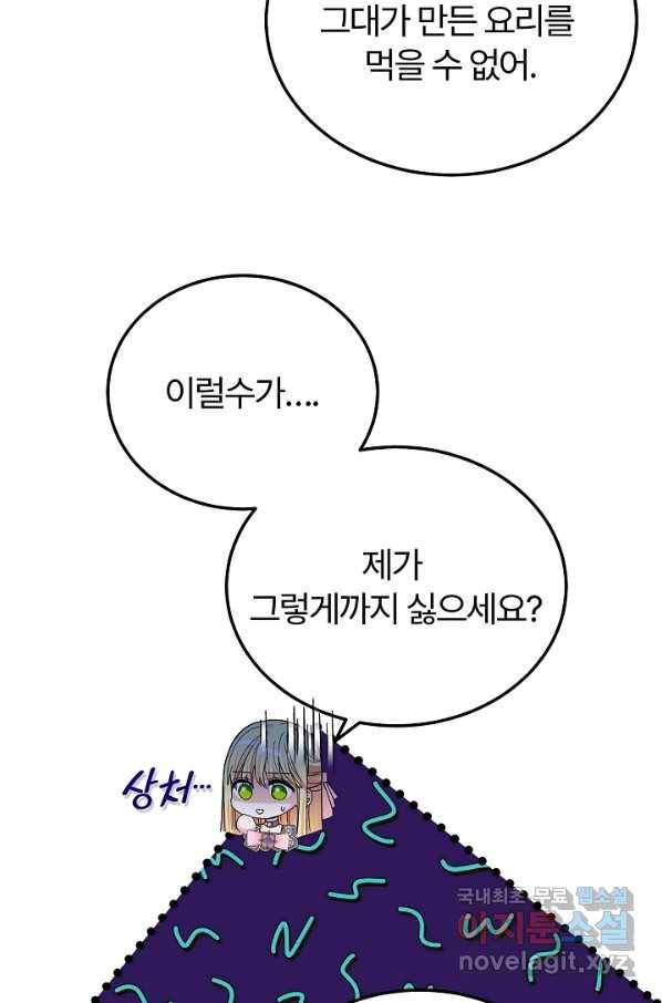 괴물 황태자의 아내가 되었습니다 51화 55