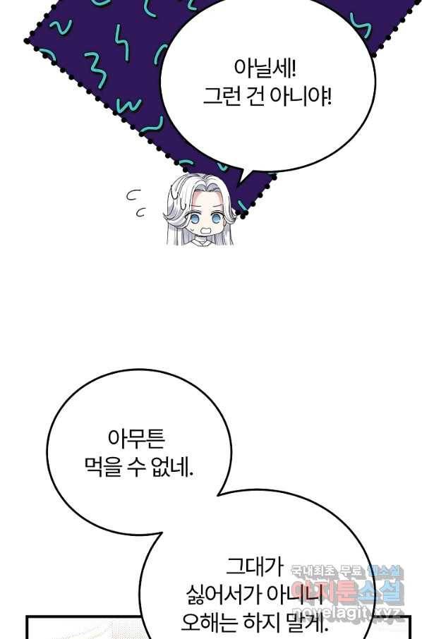 괴물 황태자의 아내가 되었습니다 51화 56