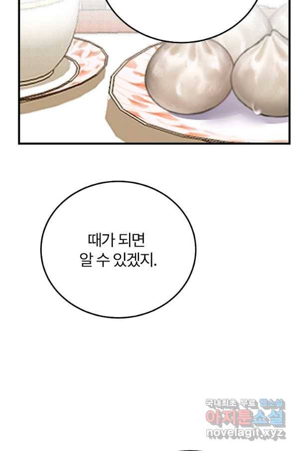 괴물 황태자의 아내가 되었습니다 51화 57