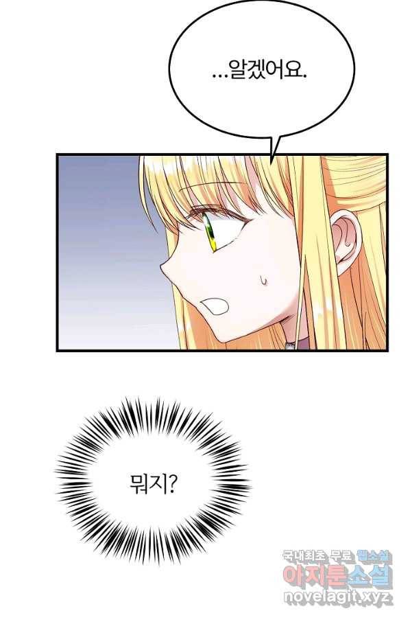 괴물 황태자의 아내가 되었습니다 51화 58