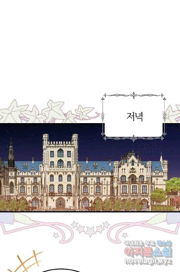 괴물 황태자의 아내가 되었습니다 51화 59