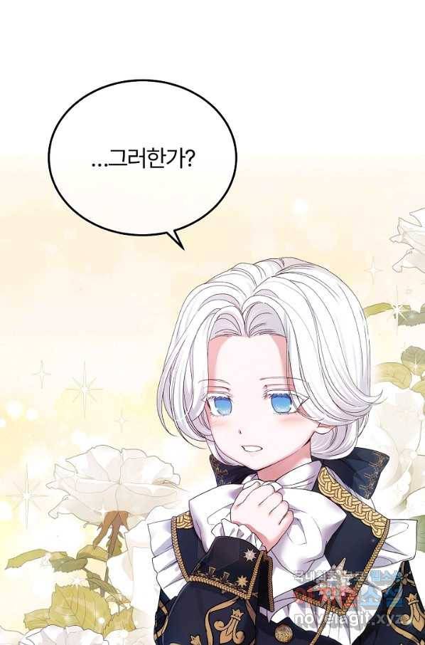 괴물 황태자의 아내가 되었습니다 51화 61