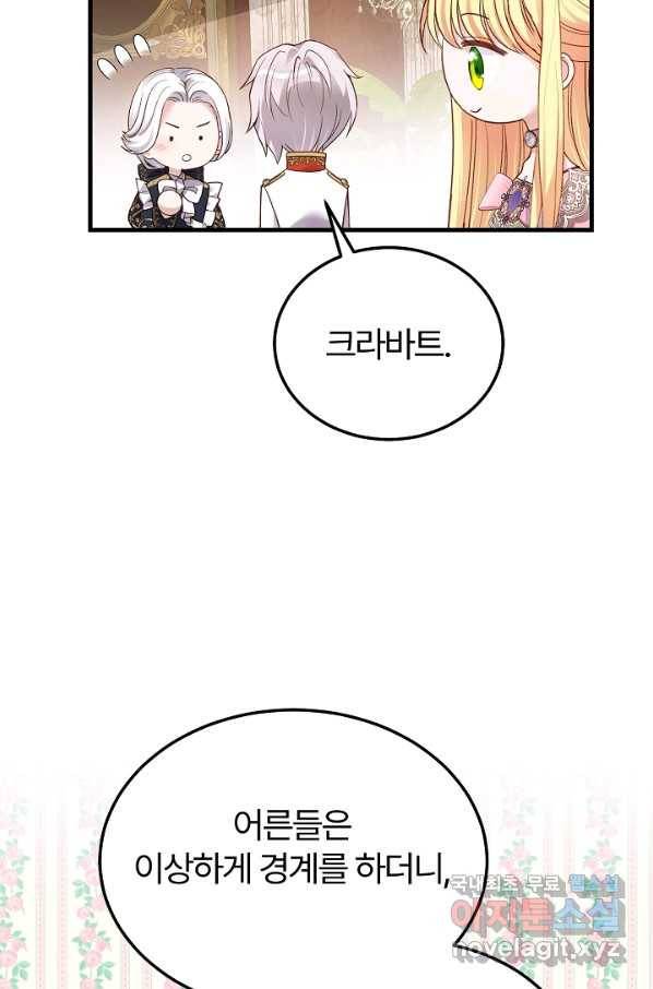 괴물 황태자의 아내가 되었습니다 51화 63