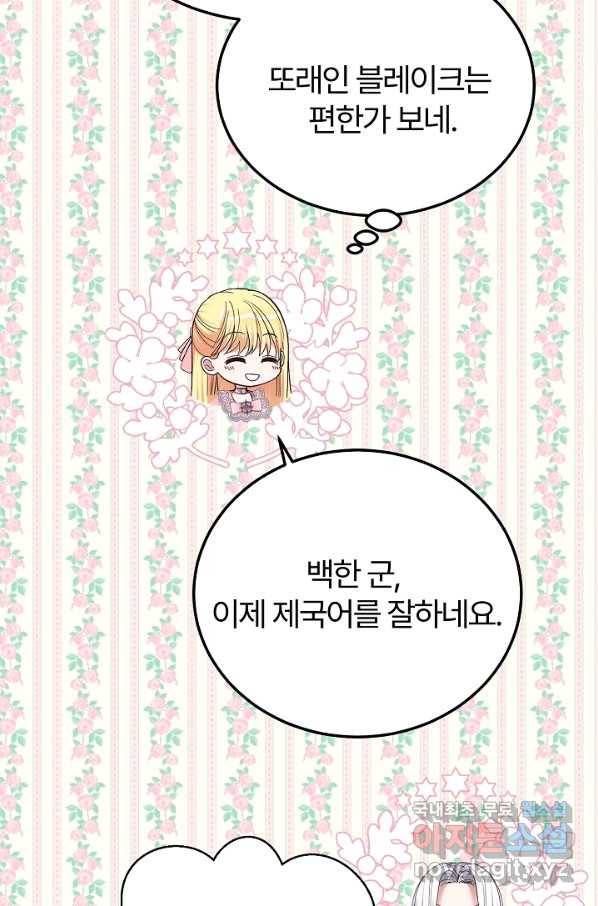 괴물 황태자의 아내가 되었습니다 51화 64