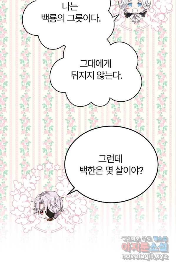 괴물 황태자의 아내가 되었습니다 51화 65
