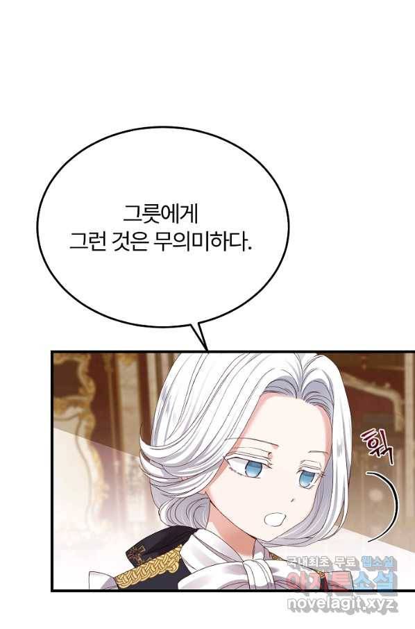 괴물 황태자의 아내가 되었습니다 51화 66