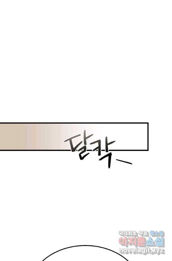 괴물 황태자의 아내가 되었습니다 51화 67