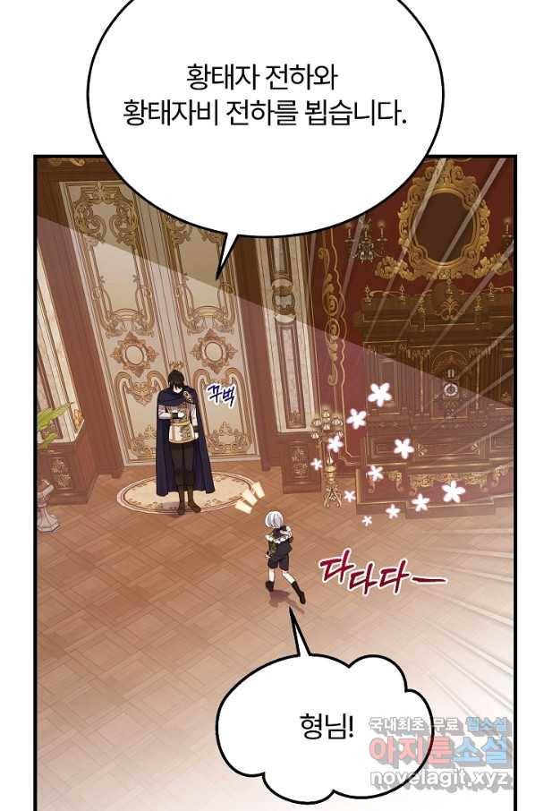 괴물 황태자의 아내가 되었습니다 51화 68