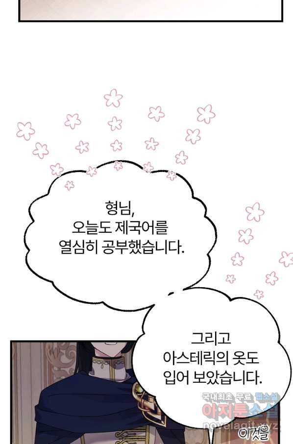 괴물 황태자의 아내가 되었습니다 51화 69
