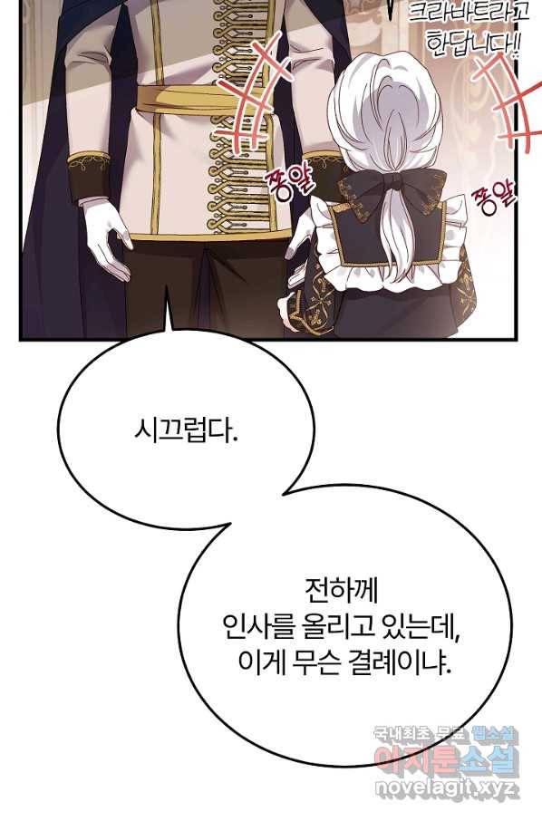 괴물 황태자의 아내가 되었습니다 51화 70