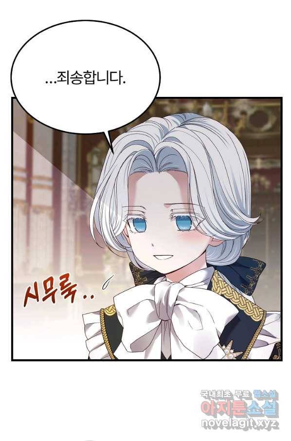 괴물 황태자의 아내가 되었습니다 51화 71
