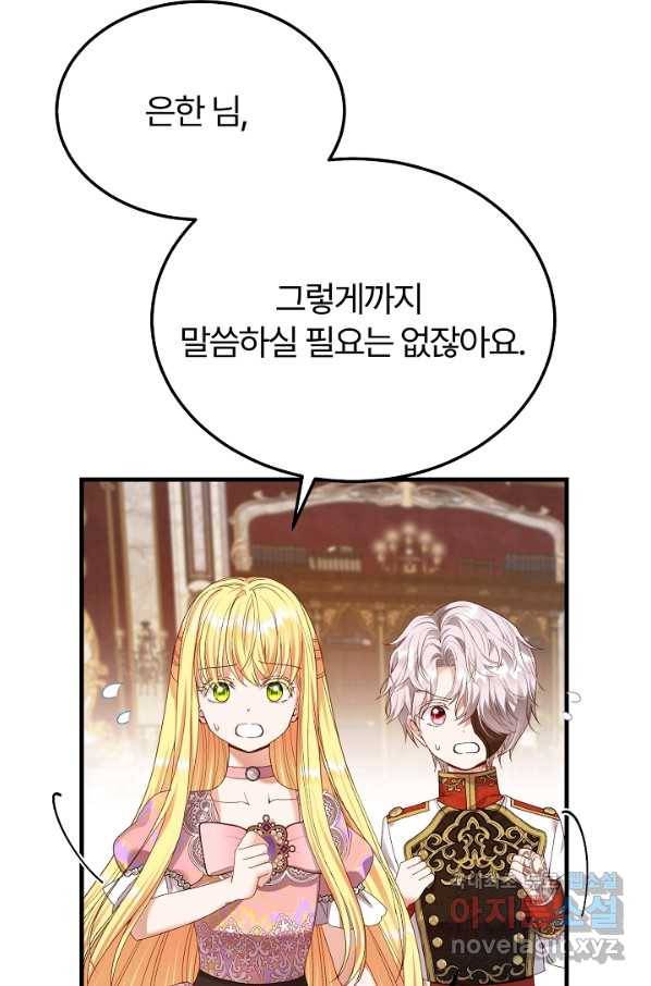 괴물 황태자의 아내가 되었습니다 51화 72