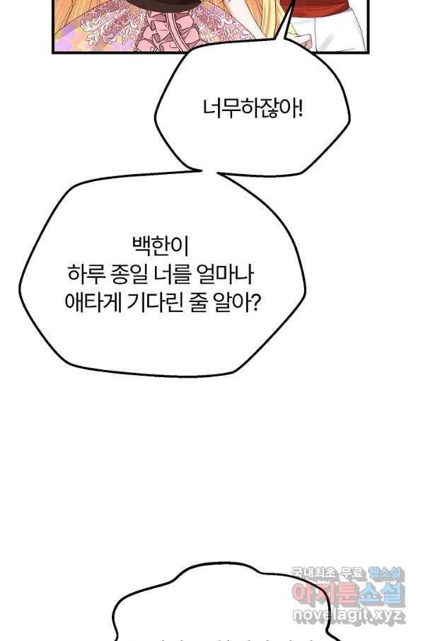 괴물 황태자의 아내가 되었습니다 51화 73