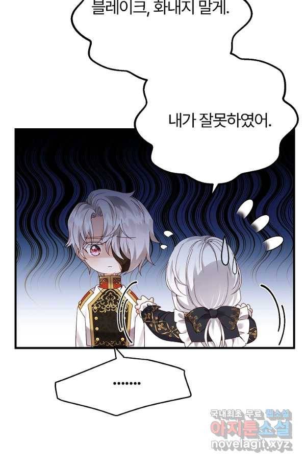 괴물 황태자의 아내가 되었습니다 51화 74