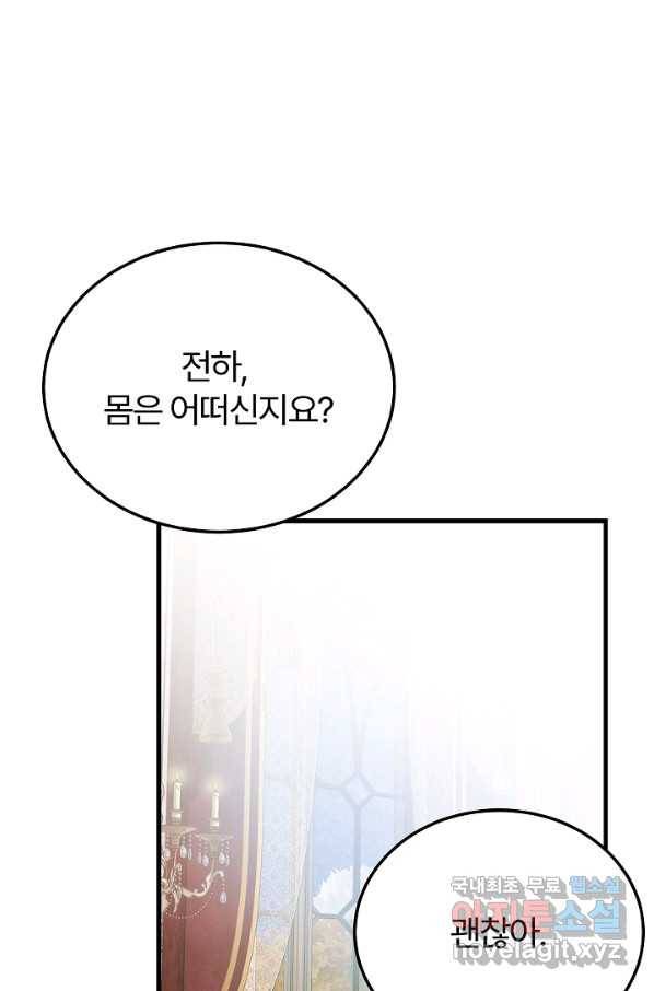 괴물 황태자의 아내가 되었습니다 51화 75
