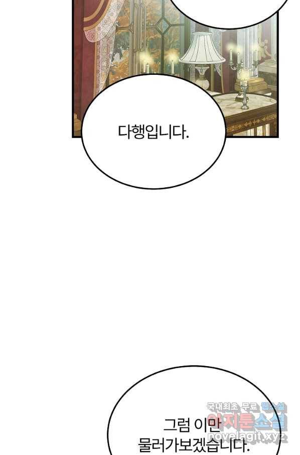 괴물 황태자의 아내가 되었습니다 51화 76