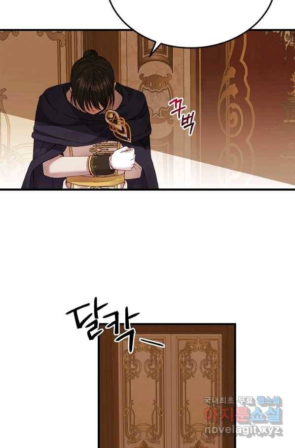 괴물 황태자의 아내가 되었습니다 51화 77
