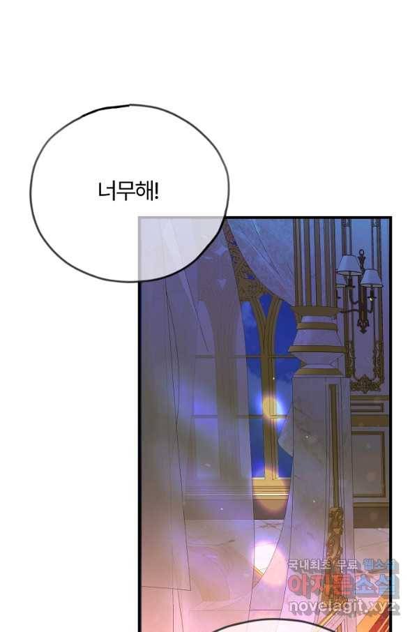 괴물 황태자의 아내가 되었습니다 51화 80