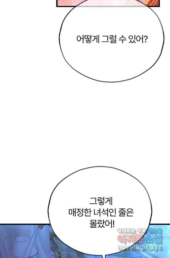 괴물 황태자의 아내가 되었습니다 51화 81