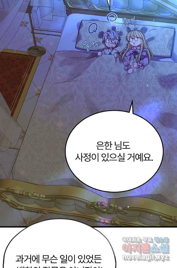 괴물 황태자의 아내가 되었습니다 51화 82