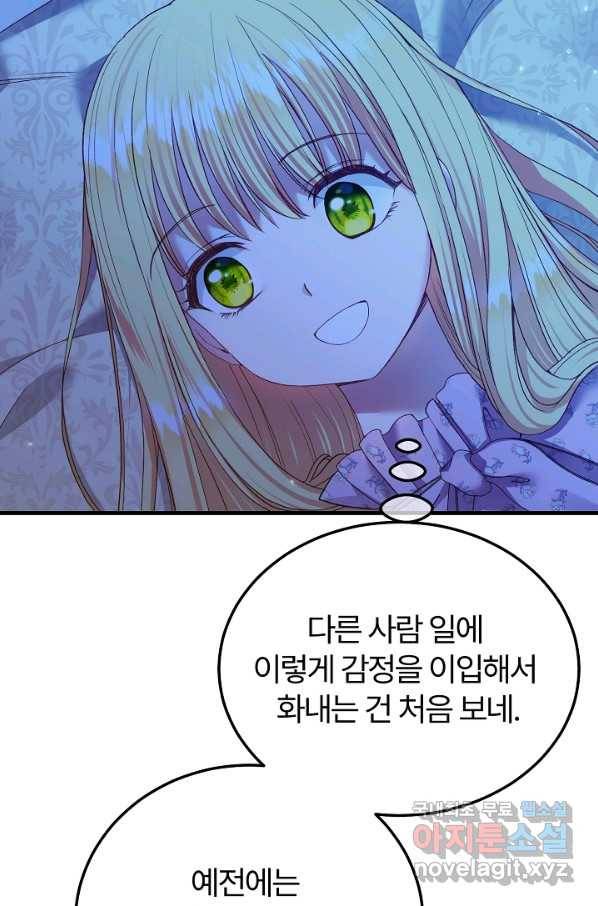 괴물 황태자의 아내가 되었습니다 51화 84