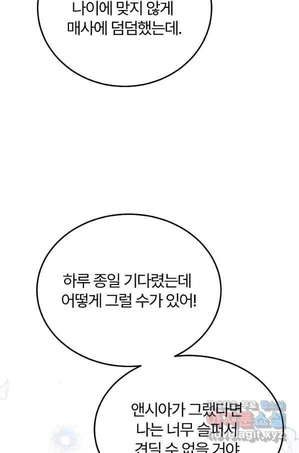 괴물 황태자의 아내가 되었습니다 51화 85