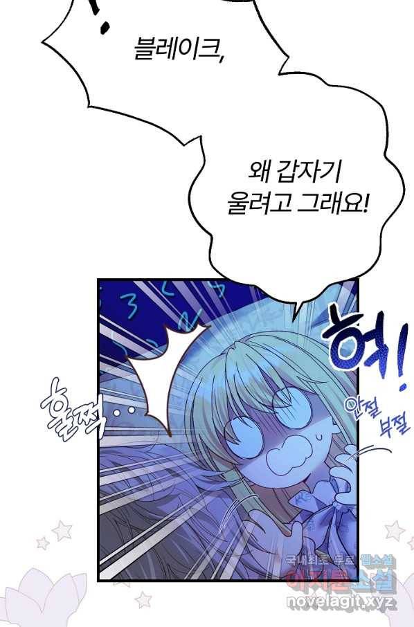 괴물 황태자의 아내가 되었습니다 51화 87