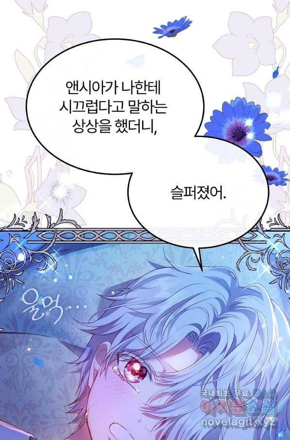 괴물 황태자의 아내가 되었습니다 51화 88