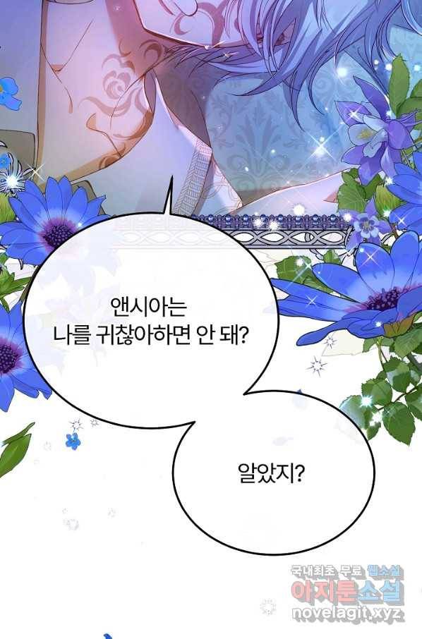 괴물 황태자의 아내가 되었습니다 51화 89