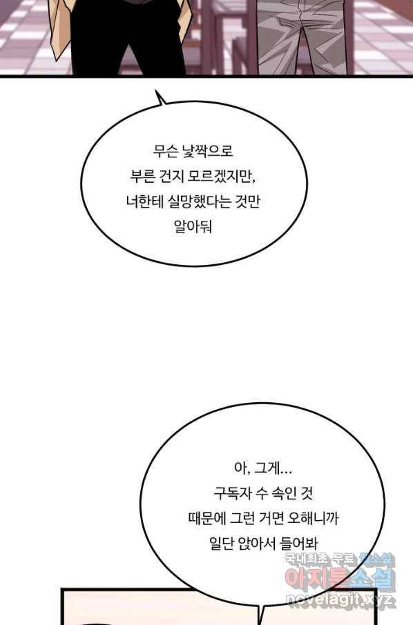 더 익스트림 30화 유튜버(6) 11