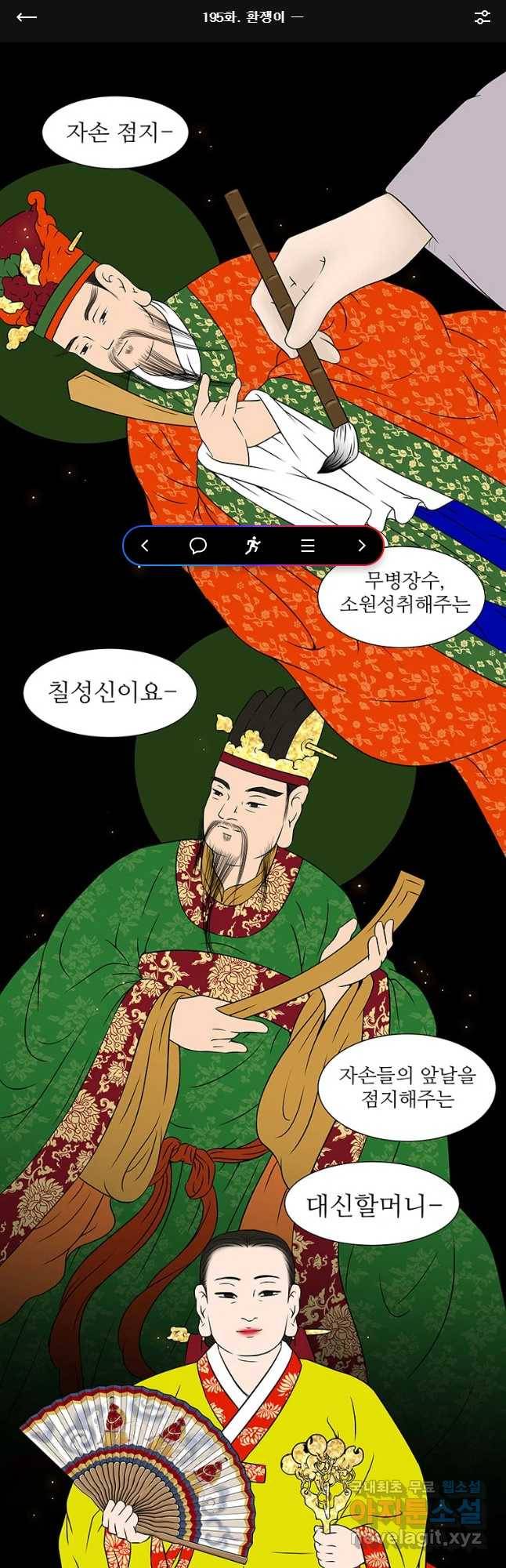 바리공주 195화 환쟁이 一 1