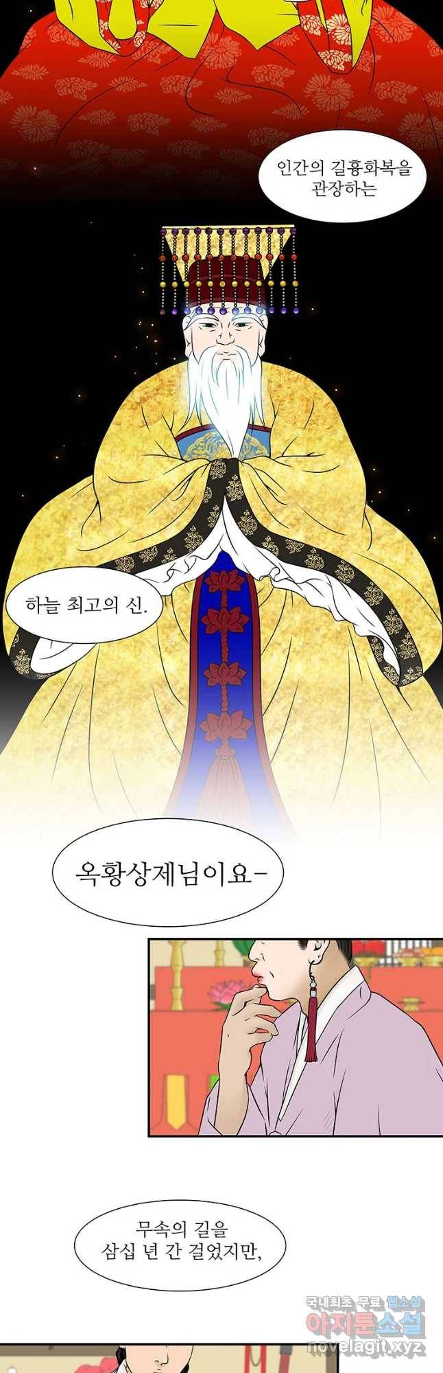 바리공주 195화 환쟁이 一 2