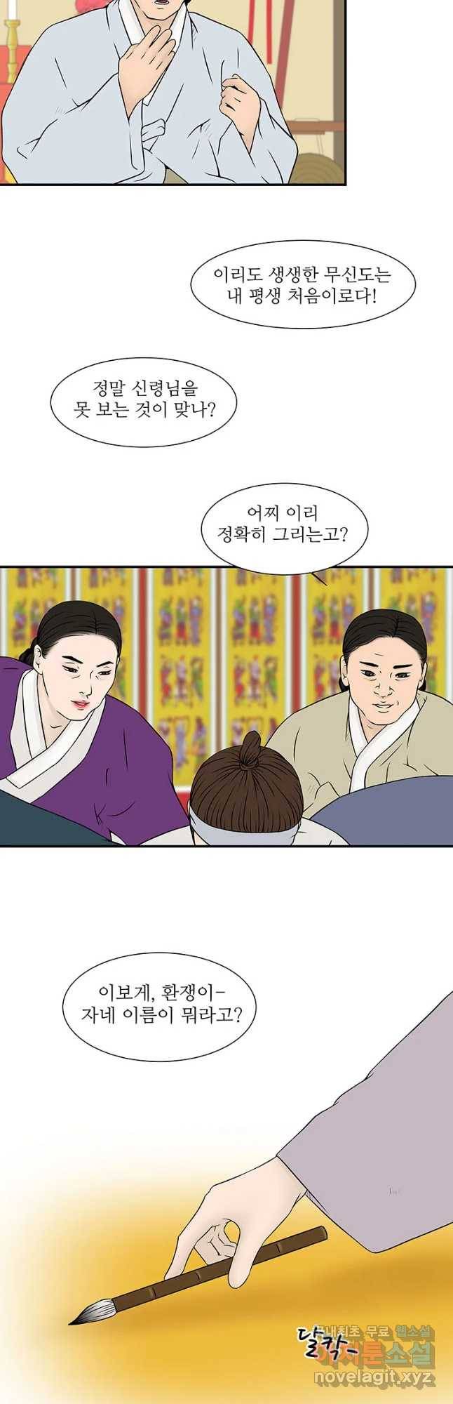 바리공주 195화 환쟁이 一 3