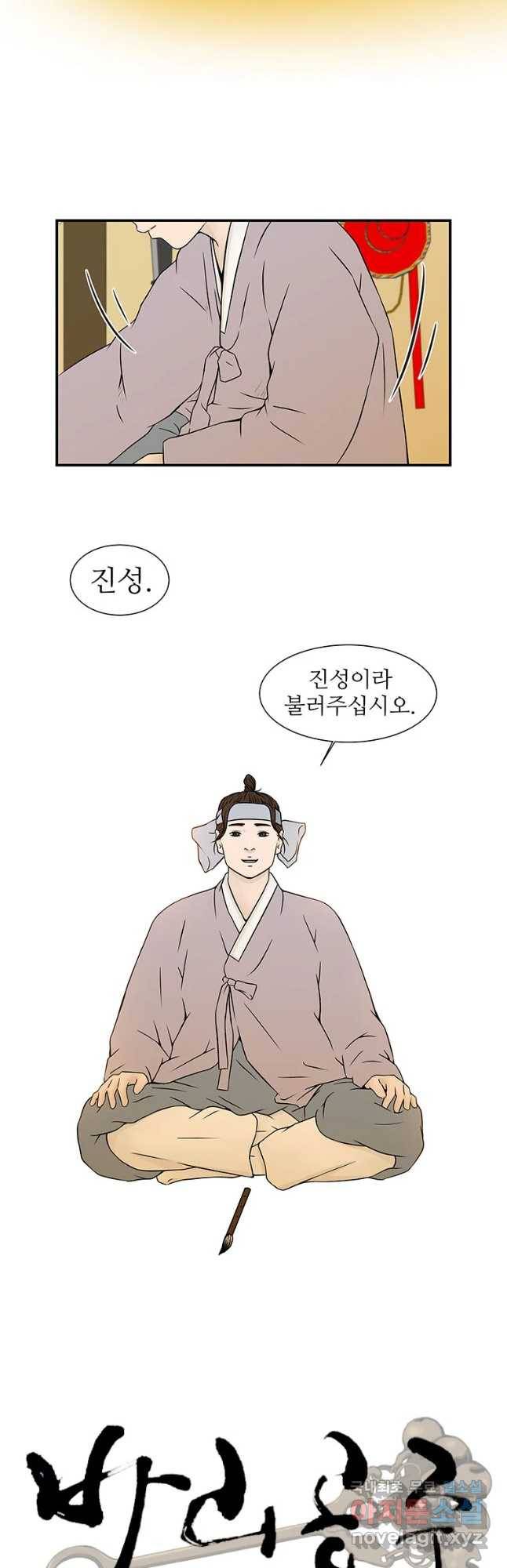 바리공주 195화 환쟁이 一 4