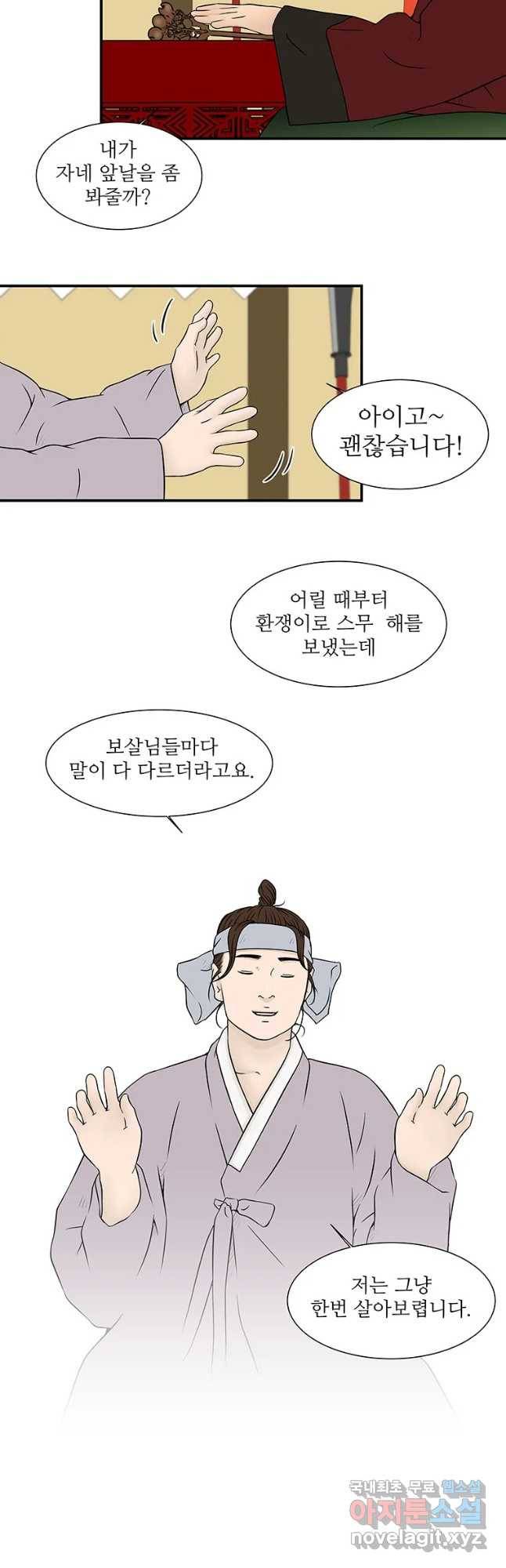 바리공주 195화 환쟁이 一 6