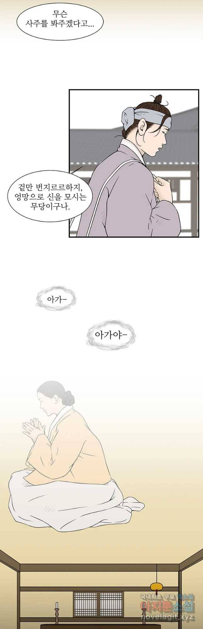 바리공주 195화 환쟁이 一 8
