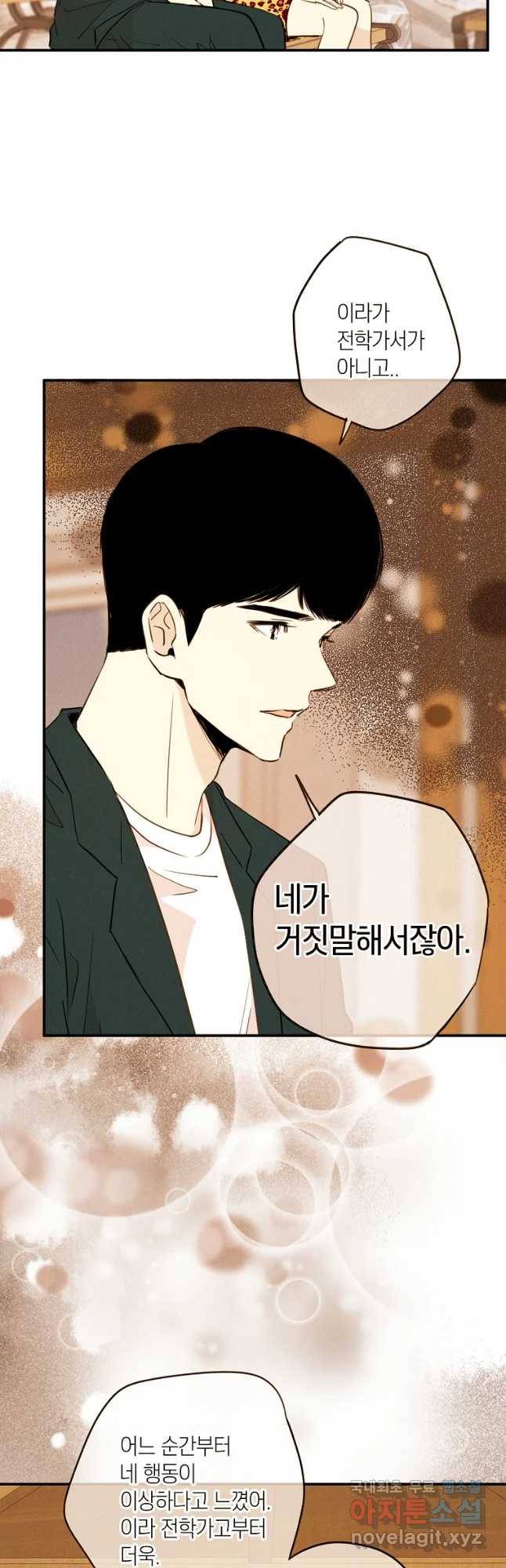우리가 헤어진 사이에 시즌 2) 31화 2