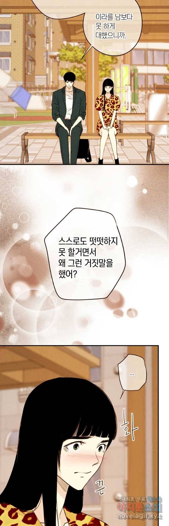 우리가 헤어진 사이에 시즌 2) 31화 3