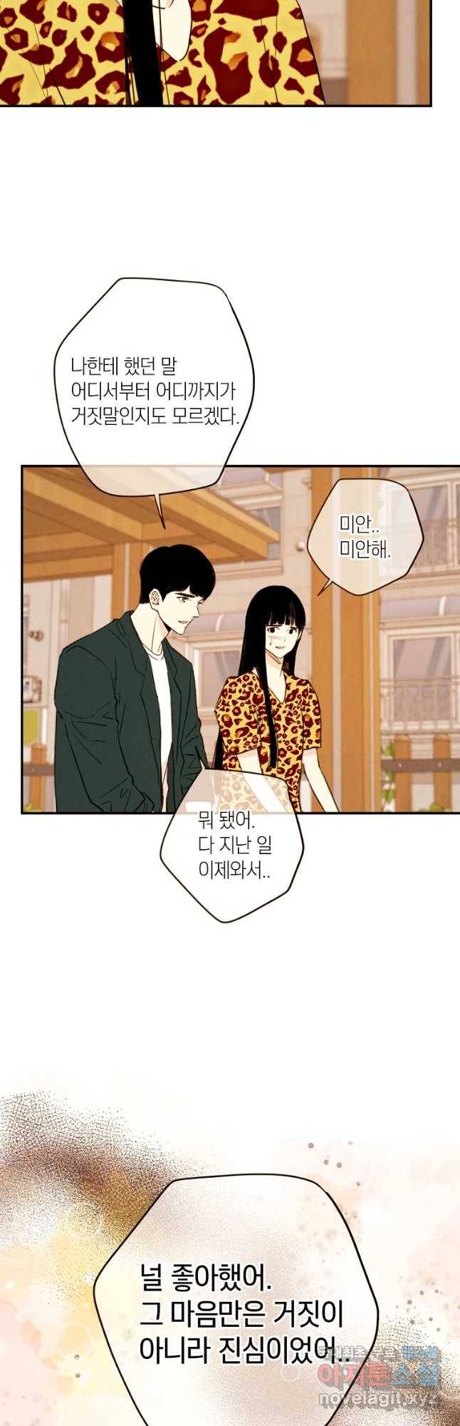 우리가 헤어진 사이에 시즌 2) 31화 4