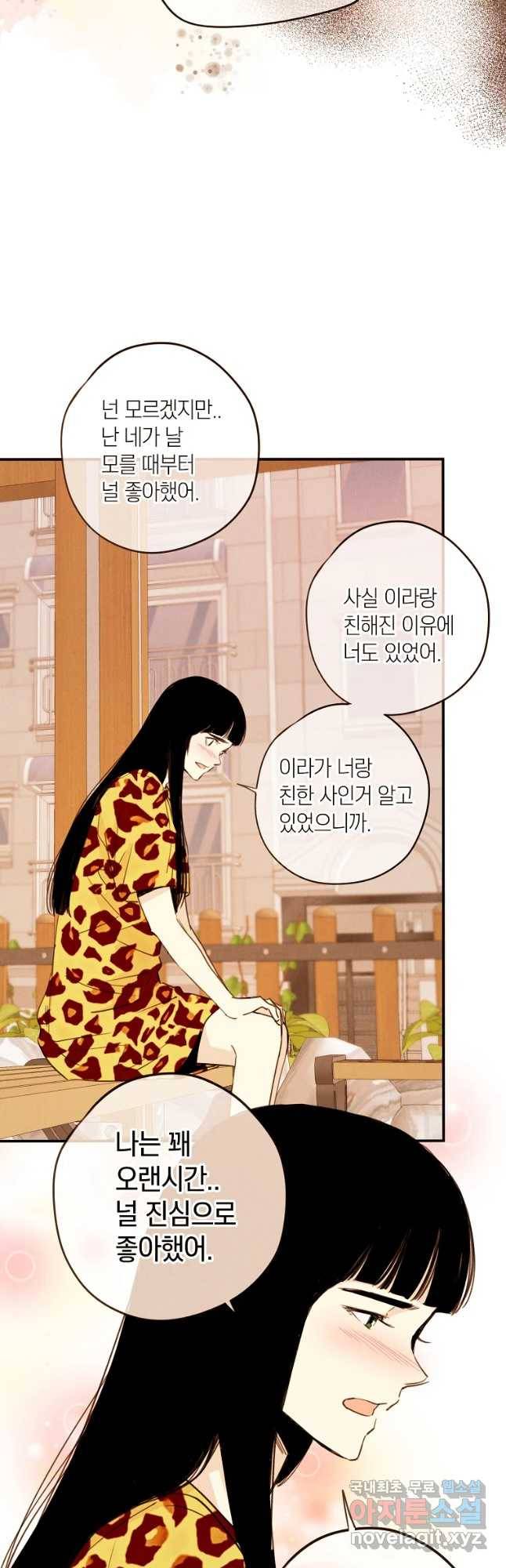 우리가 헤어진 사이에 시즌 2) 31화 5