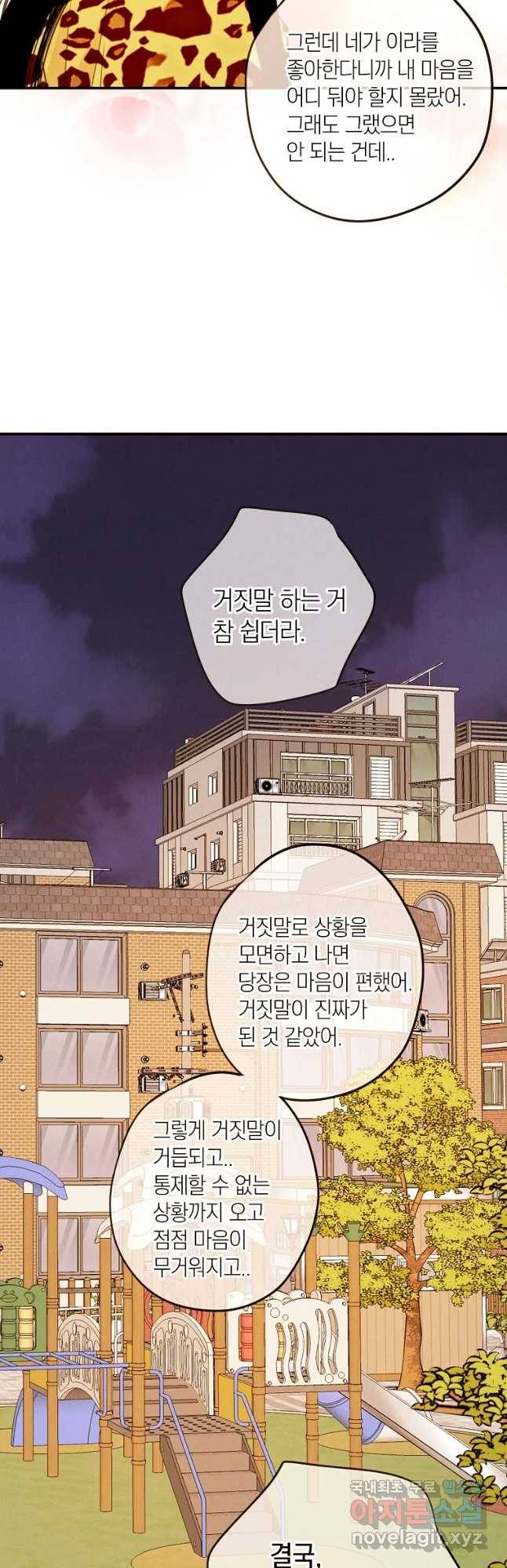 우리가 헤어진 사이에 시즌 2) 31화 6