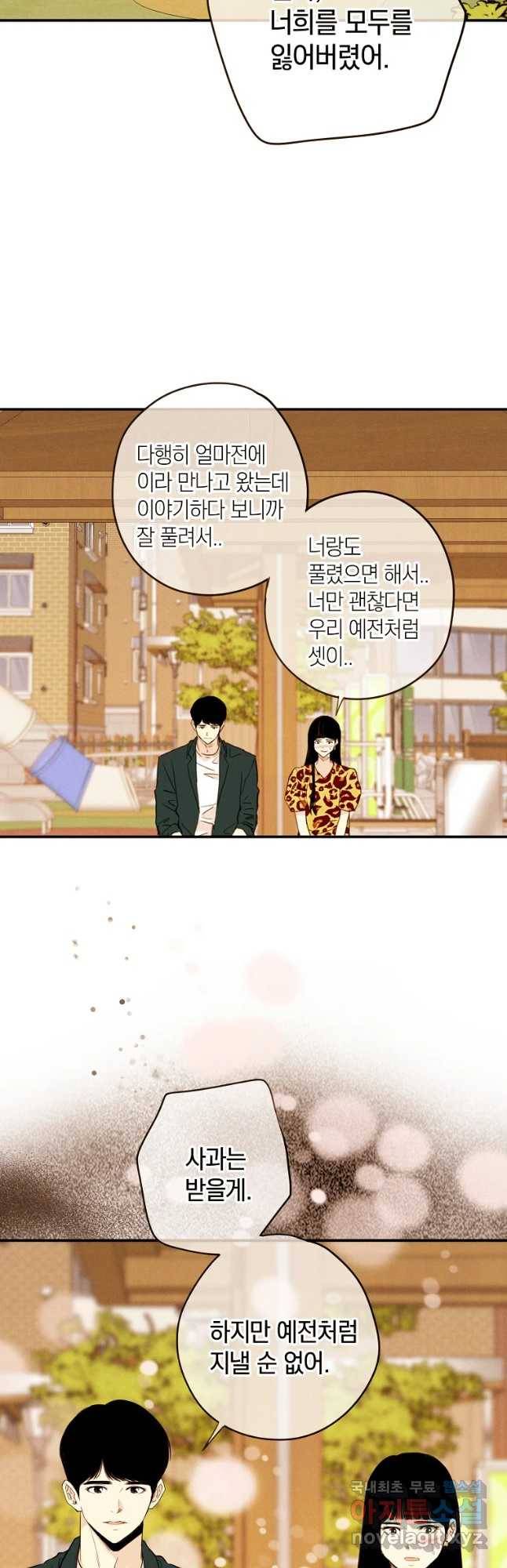 우리가 헤어진 사이에 시즌 2) 31화 7