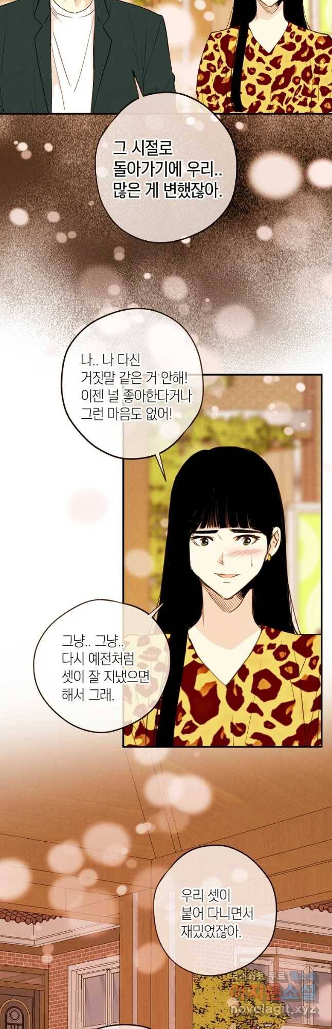 우리가 헤어진 사이에 시즌 2) 31화 8