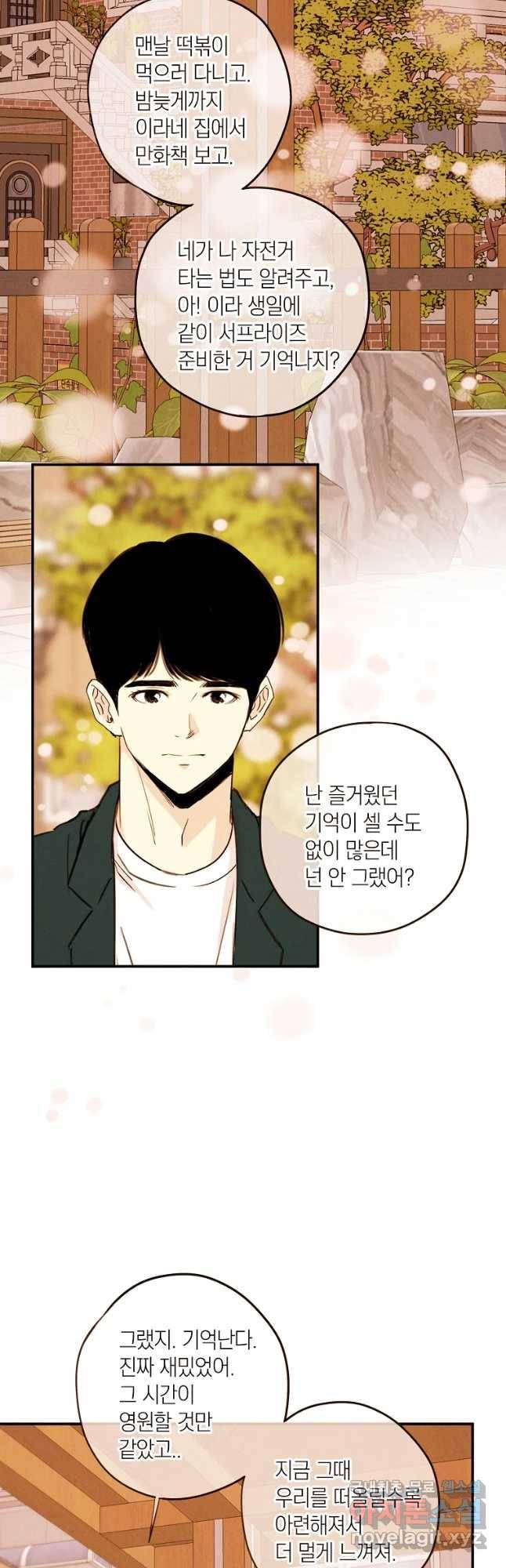 우리가 헤어진 사이에 시즌 2) 31화 9