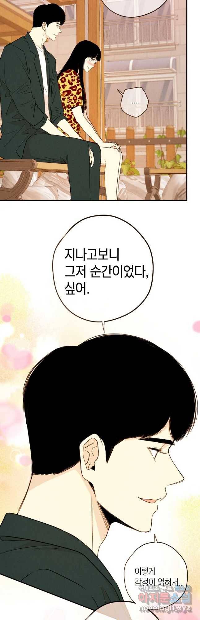우리가 헤어진 사이에 시즌 2) 31화 10