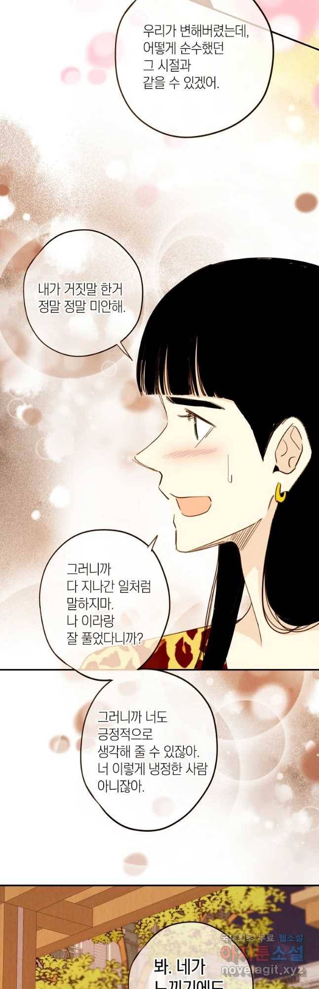 우리가 헤어진 사이에 시즌 2) 31화 11