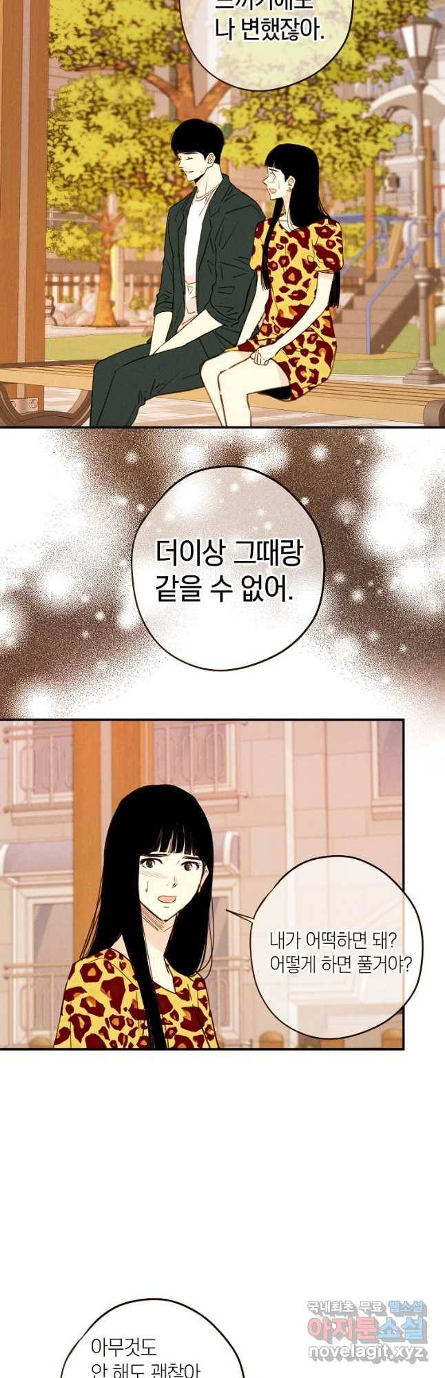 우리가 헤어진 사이에 시즌 2) 31화 12